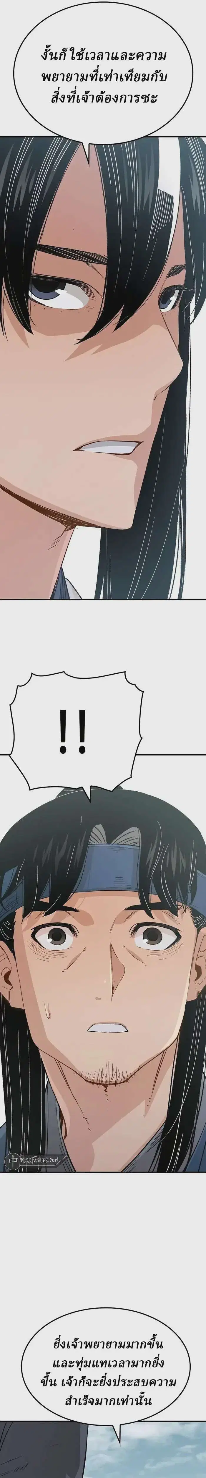 Reborn As The Heavenly Demon ตอนที่ 23 หน้า 9