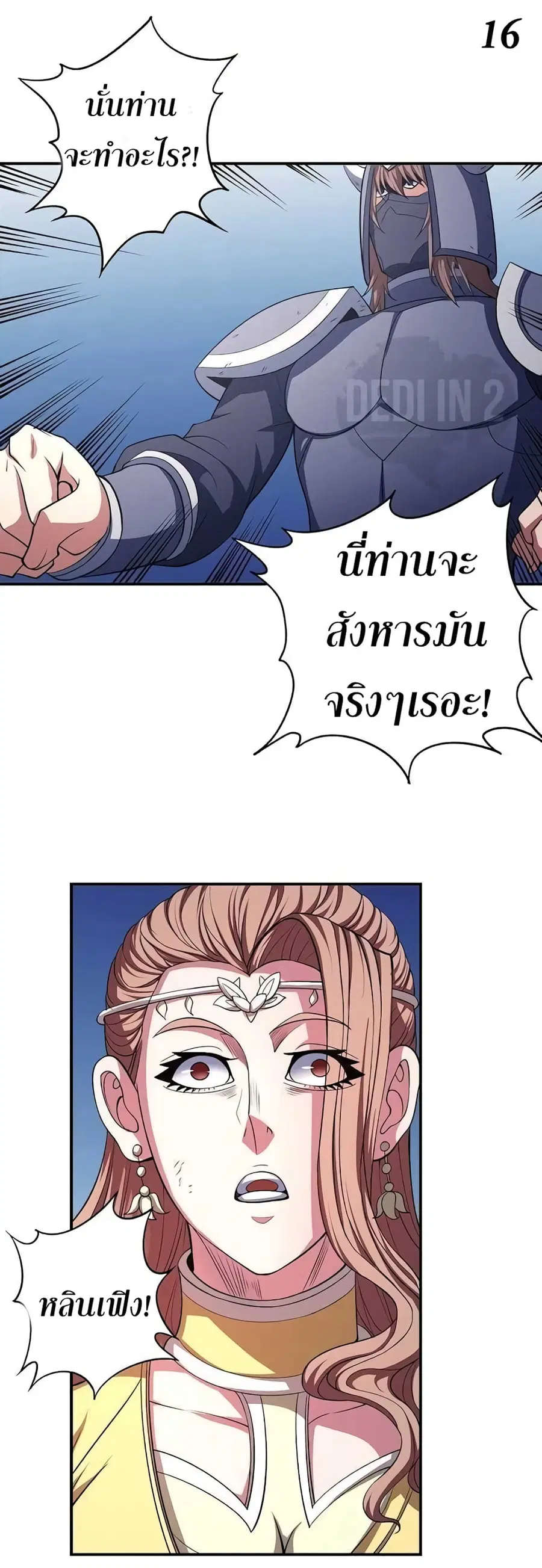 God of Martial Arts ตอนที่ 289 หน้า 17