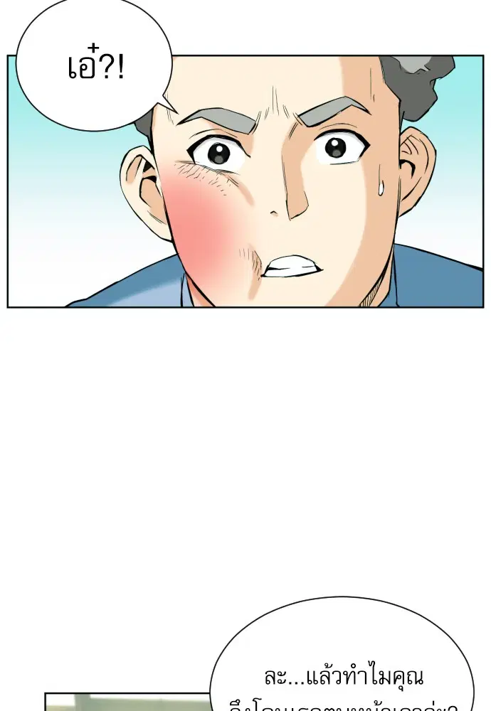 Seoul Station Druid ตอนที่ 16 หน้า 5