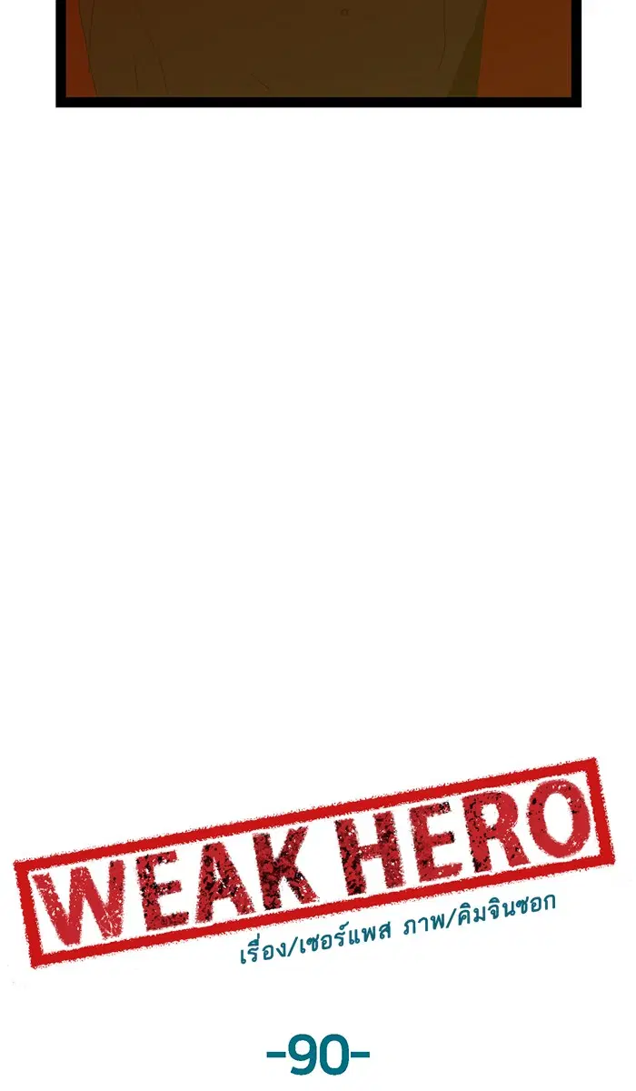 Weak Hero ตอนที่ 90 หน้า 66
