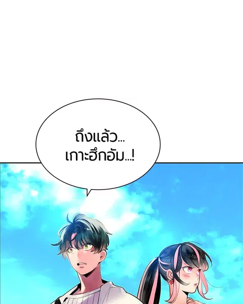 Jungle Juice ตอนที่ 35 หน้า 109
