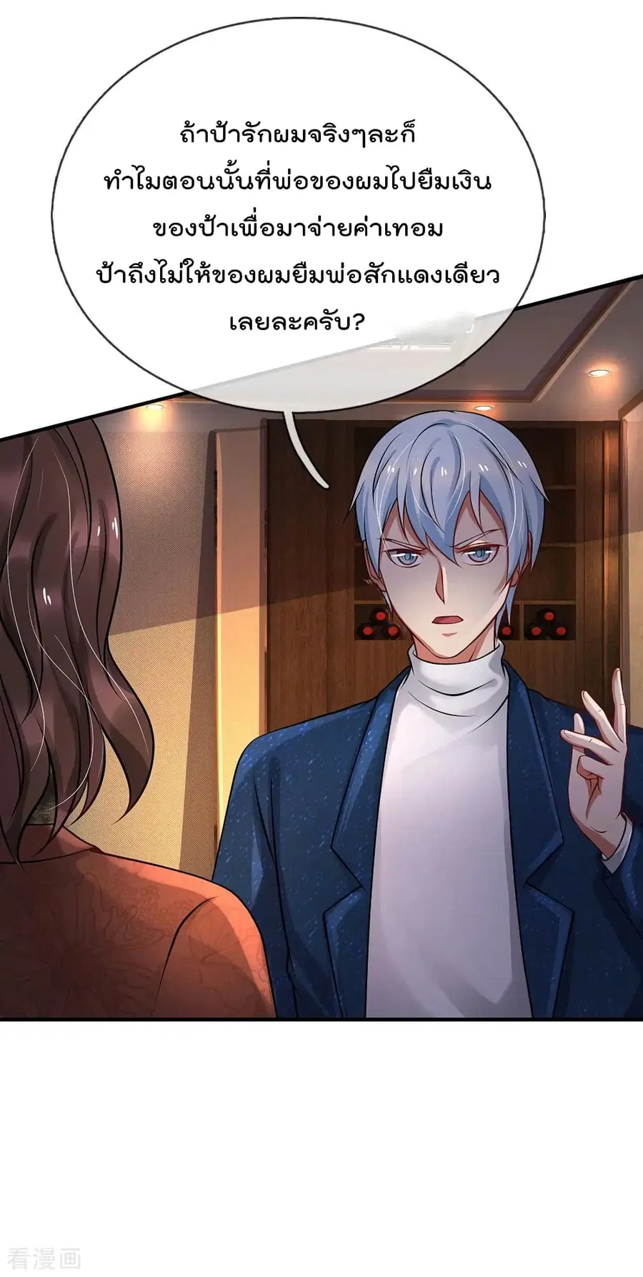 I’m the Great Immortal ตอนที่ 183 หน้า 13
