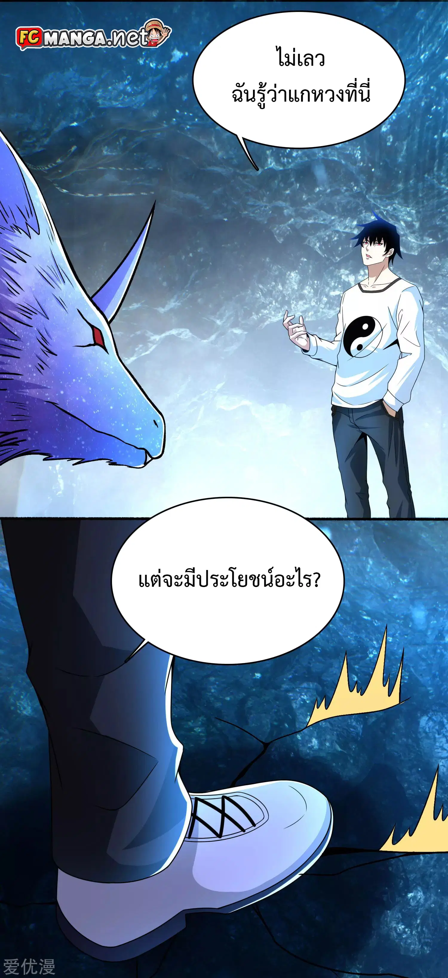 The King of Doom ตอนที่ 288 หน้า 18