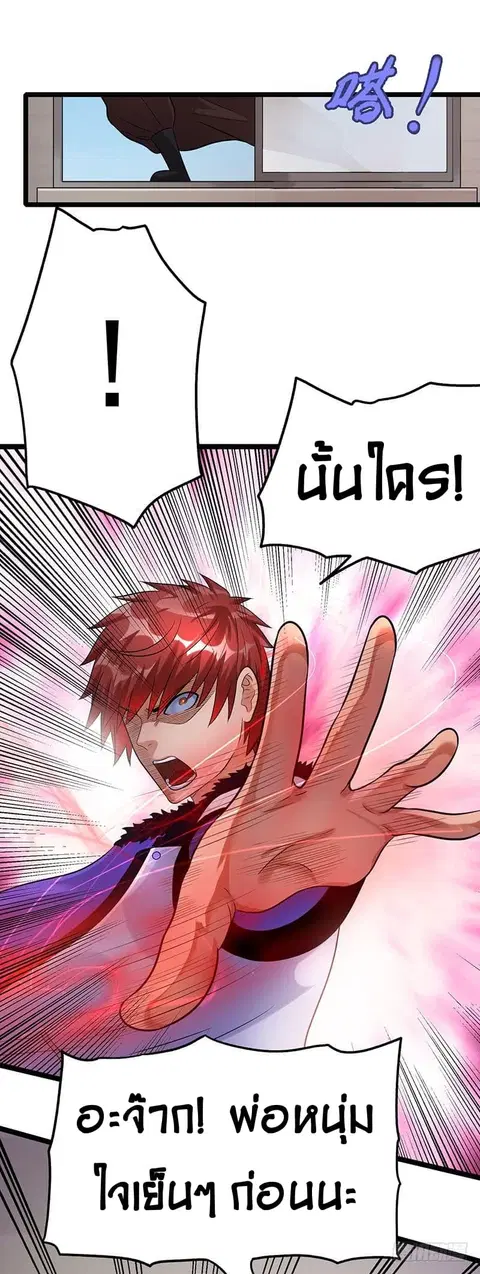 Immortal King of City ตอนที่ 39 หน้า 6