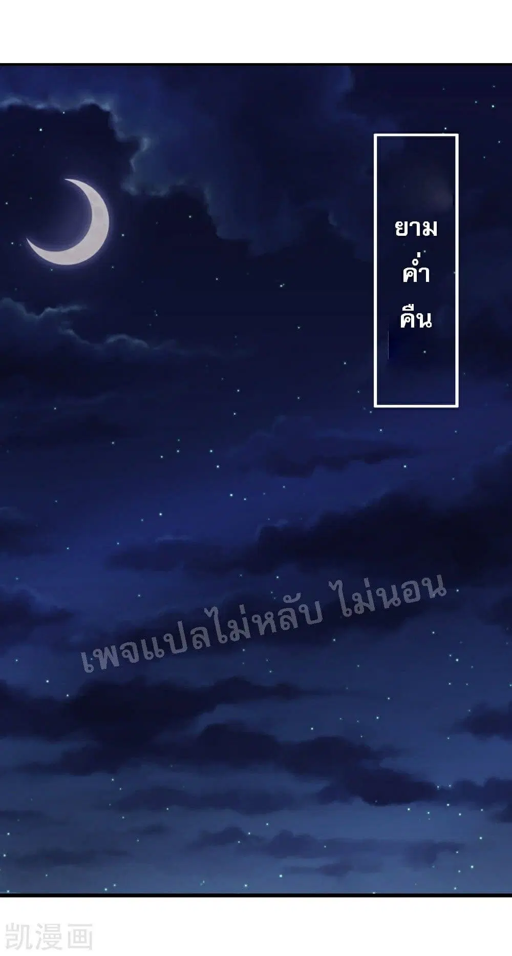 My Harem is All Female Students ตอนที่ 35 หน้า 14