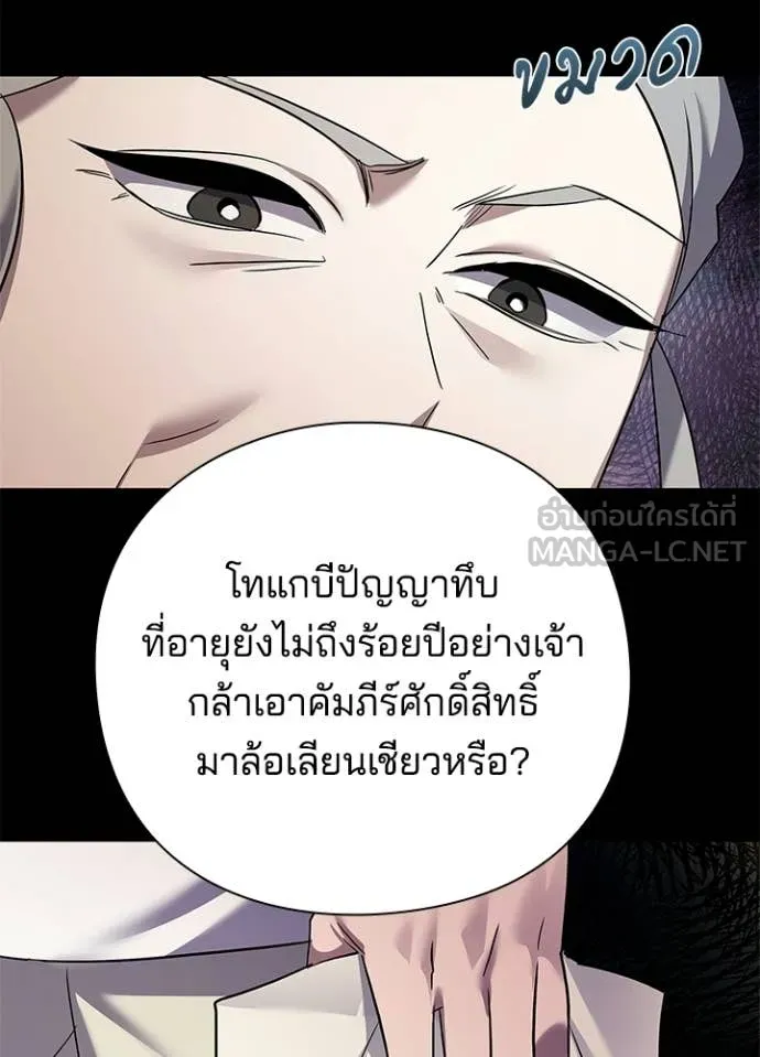 Night of the Ogre ตอนที่ 112 หน้า 114