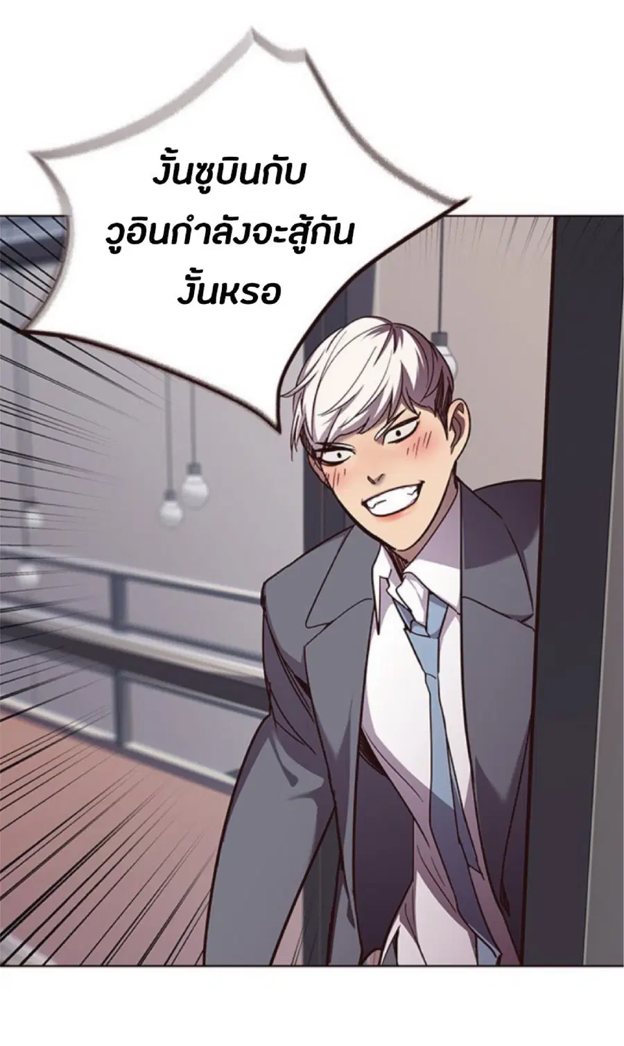 Eleceed ตอนที่ 51 หน้า 77