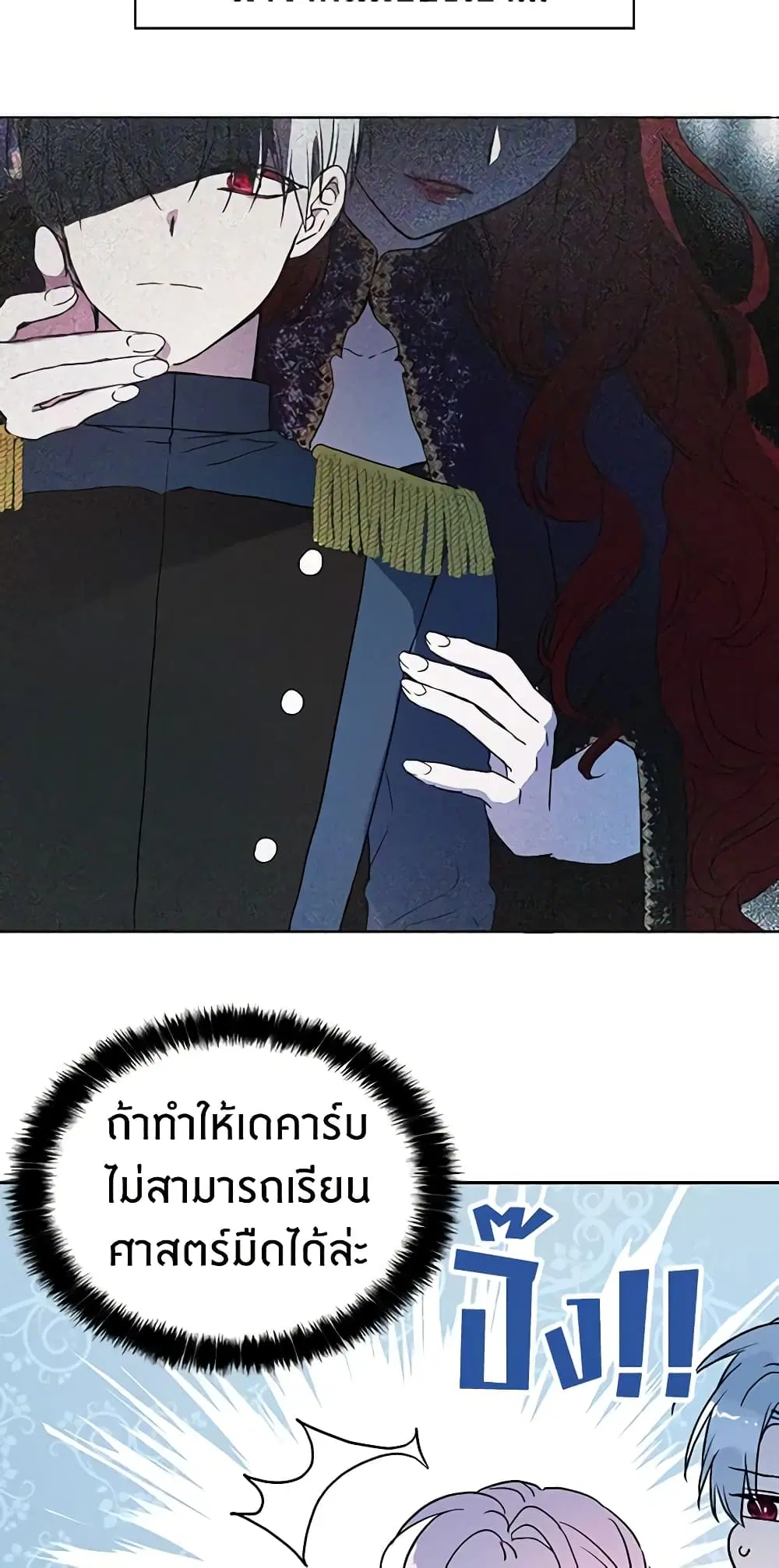Seduce the Villain’s Father ตอนที่ 9 หน้า 26