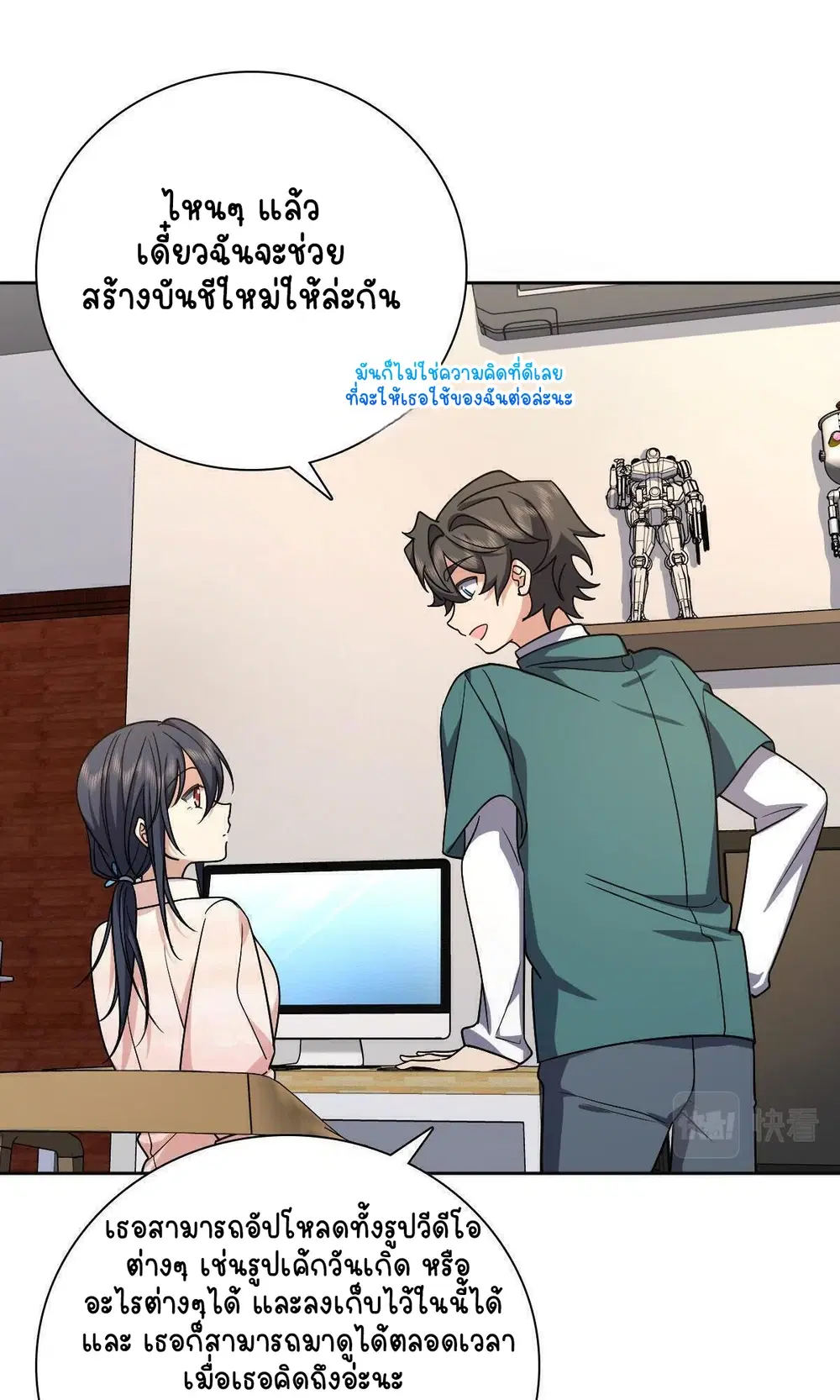 My Wife Is From a Thousand Years Ago ตอนที่ 44 หน้า 6