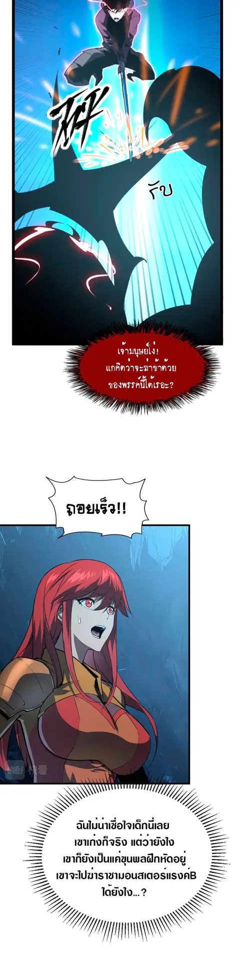 Rise From The Rubble ตอนที่ 109 หน้า 20