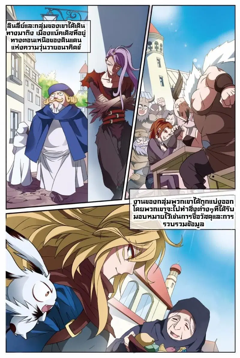 Panlong ตอนที่ 149 หน้า 8