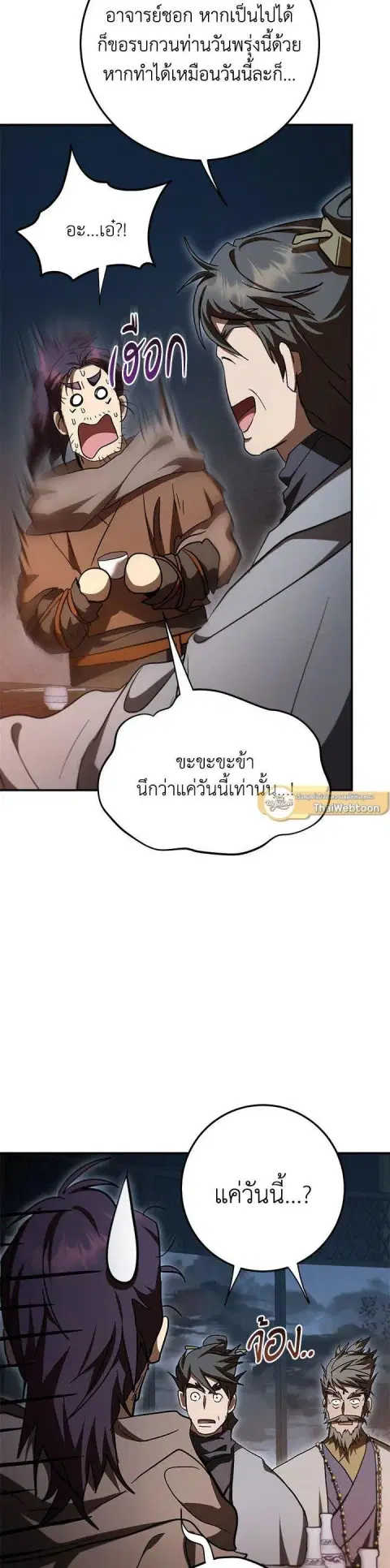 Path of the Shaman ตอนที่ 146 หน้า 44