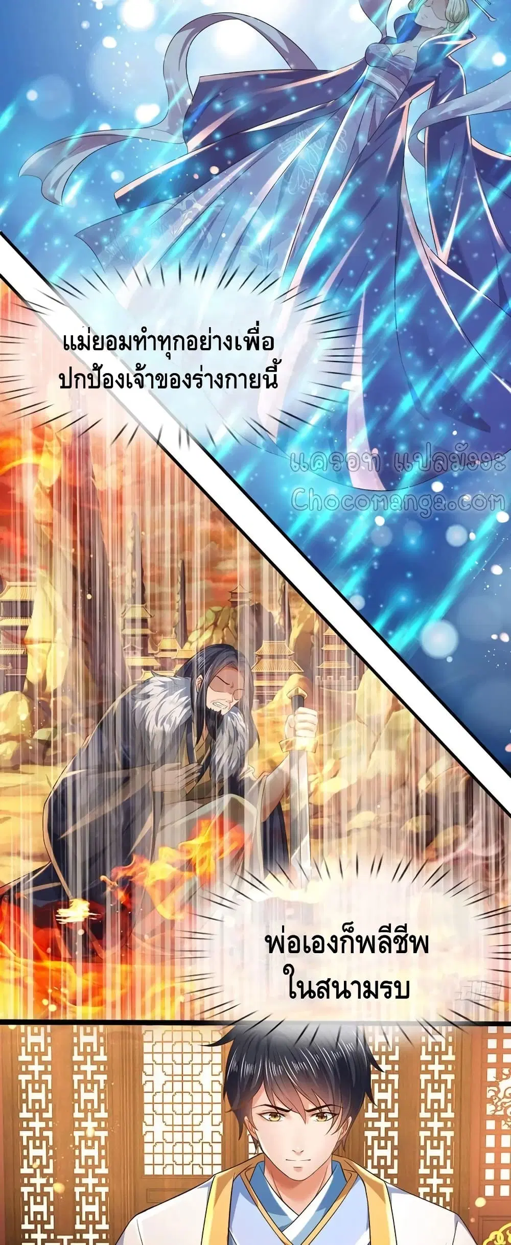 Opening to Supreme Dantian ตอนที่ 96 หน้า 4