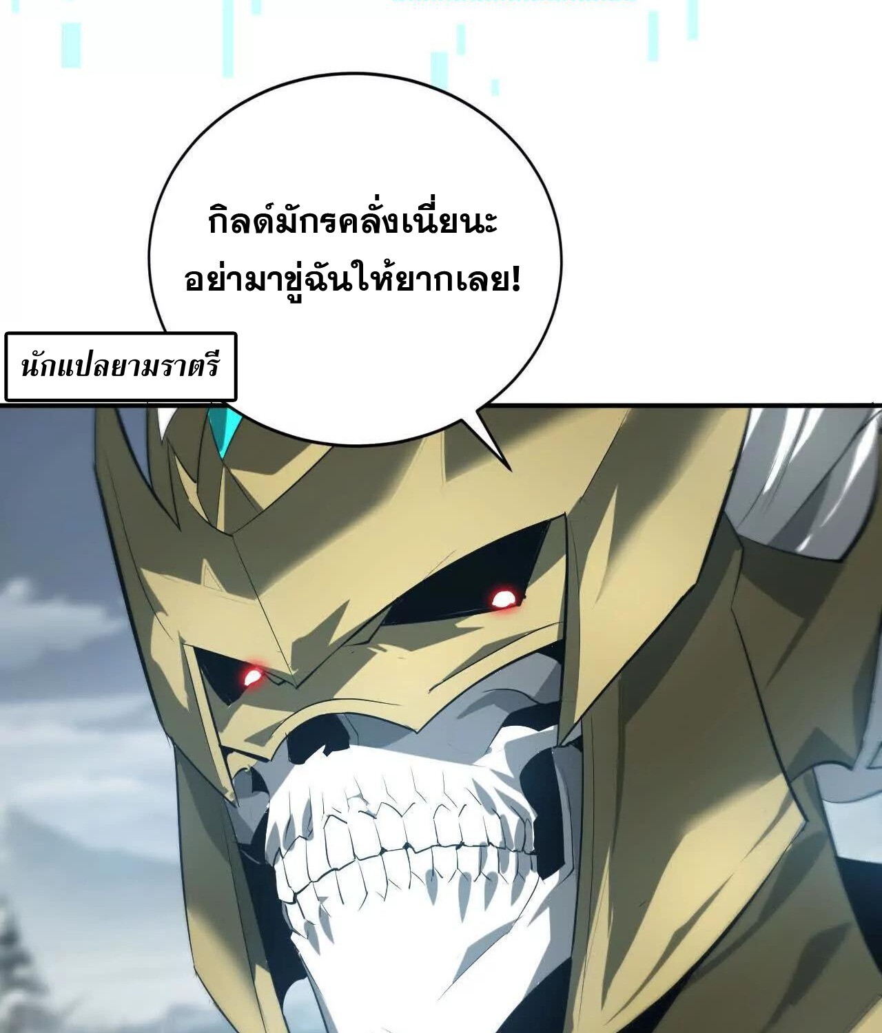 Unparalleled in the Online Gaming World ยอดคน ณ โลกออนไลน์ ตอนที่ 22 หน้า 81