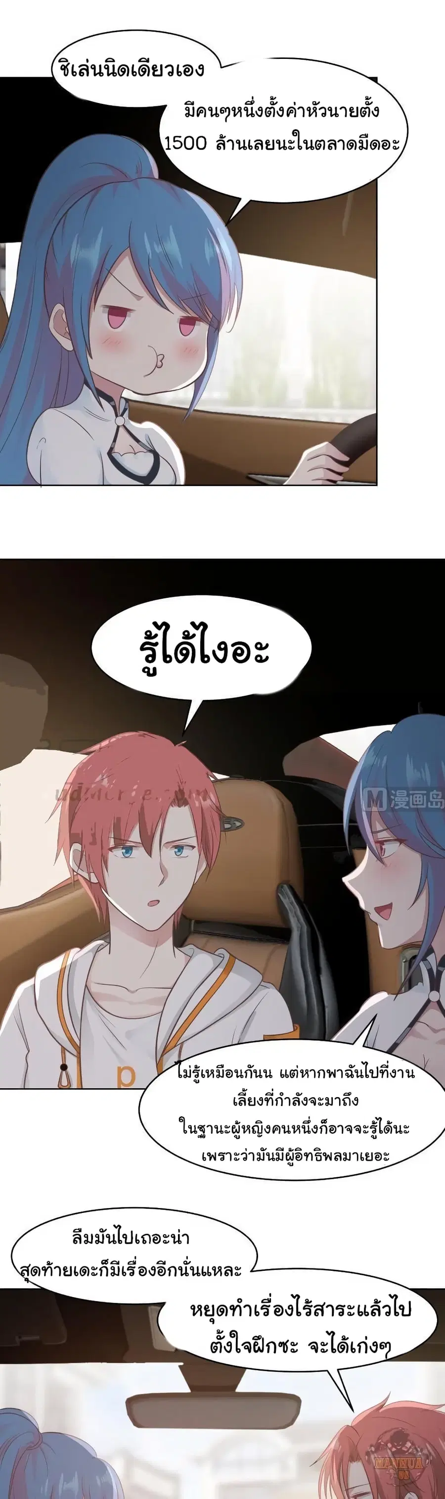 I Have a Dragon in My Body ตอนที่ 221 หน้า 3