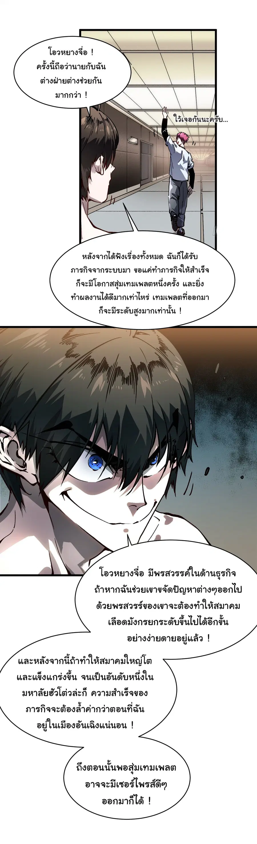Martial Evolution: Start by Awakening the King of Monsters ตอนที่ 68 หน้า 17