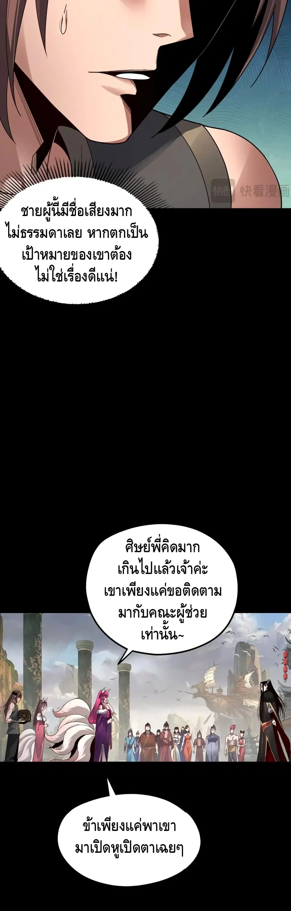 Villain is here ตอนที่ 93 หน้า 6