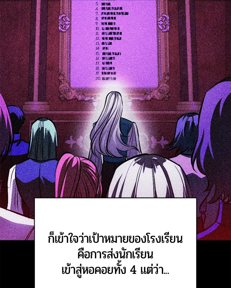 The Magic Tower’s Problem Child ตัวอันตรายแห่งหอคอยเวท ตอนที่ 40 หน้า 110