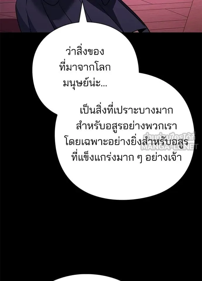 Night of the Ogre ตอนที่ 93 หน้า 24