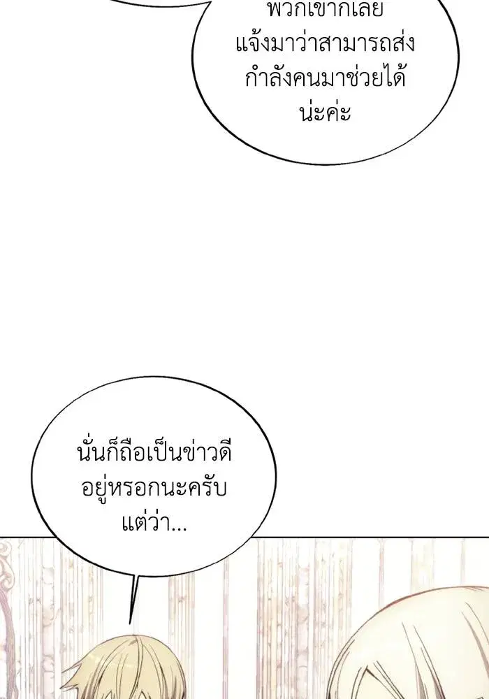How to Live as a Villain ตอนที่ 137 หน้า 43