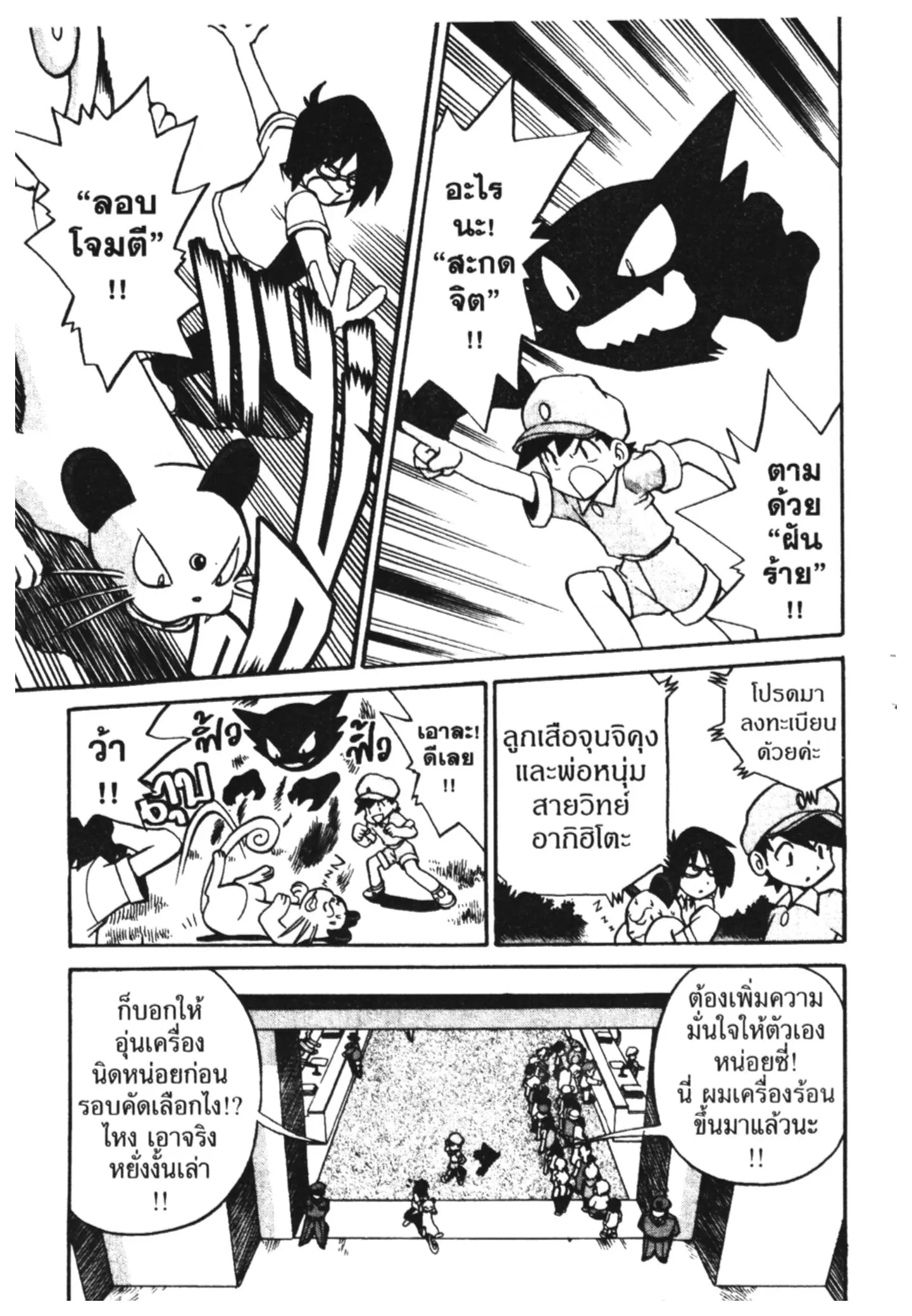 Pokémon ตอนที่ 153 หน้า 6