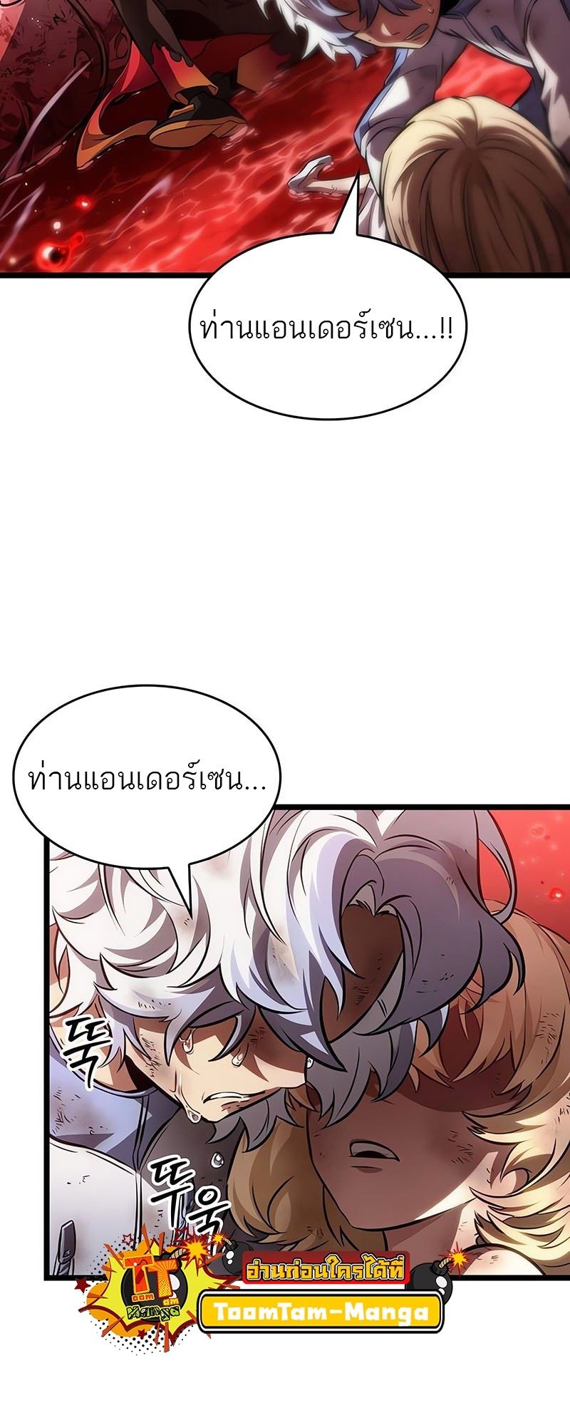 The World After the end โลกหลังการล่มสลาย ตอนที่ 186 หน้า 31