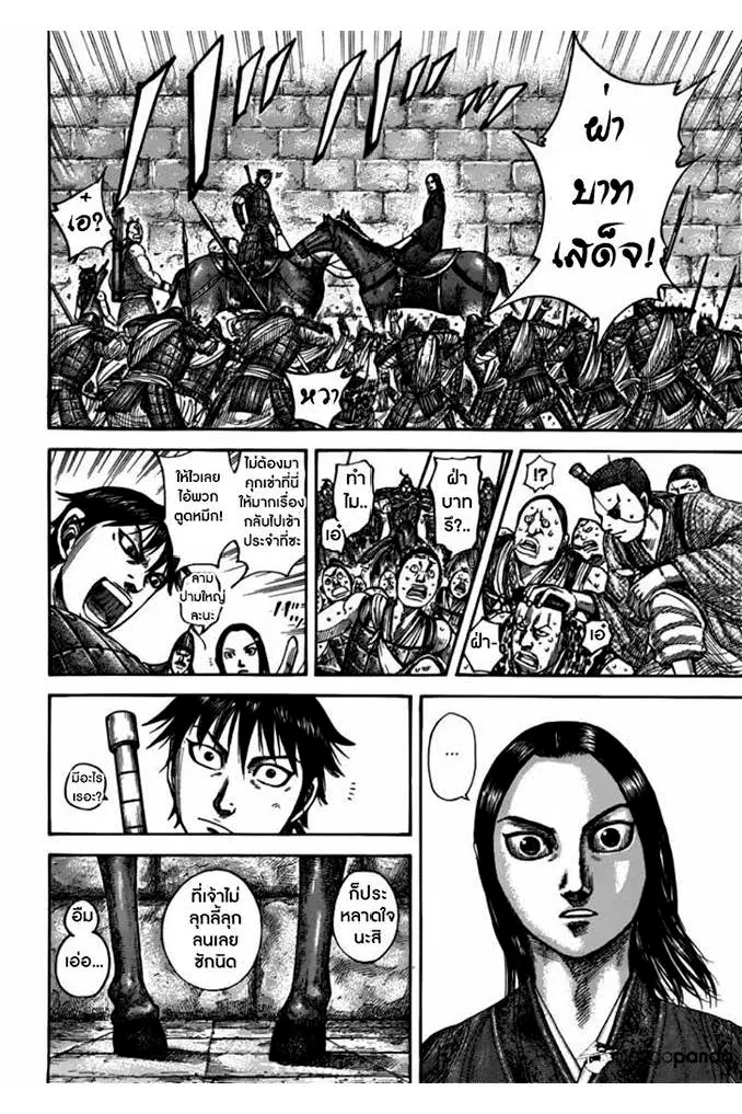 Kingdom ตอนที่ 499 หน้า 11