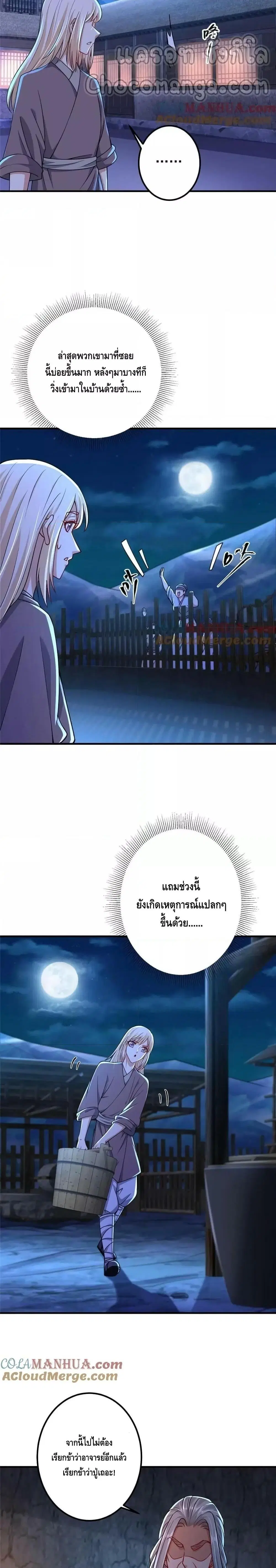 Keep A Low Profile ตอนที่ 197 หน้า 12
