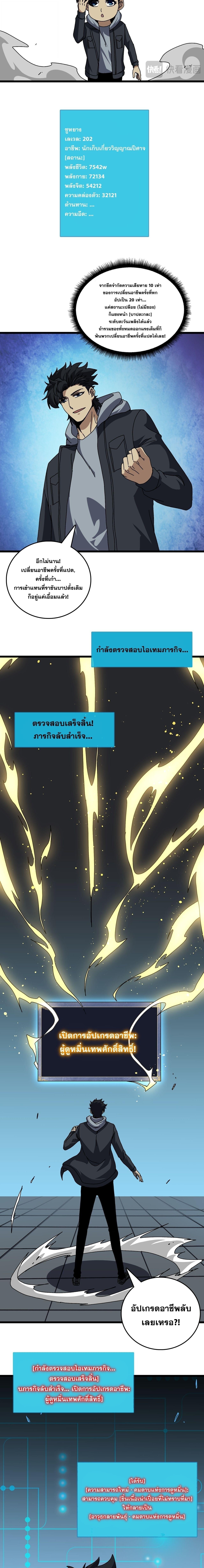 Starting as the Black Dragon BOSS เริ่มต้นในฐานะ บอสมังกรดำเวลตัน ตอนที่ 84 หน้า 8