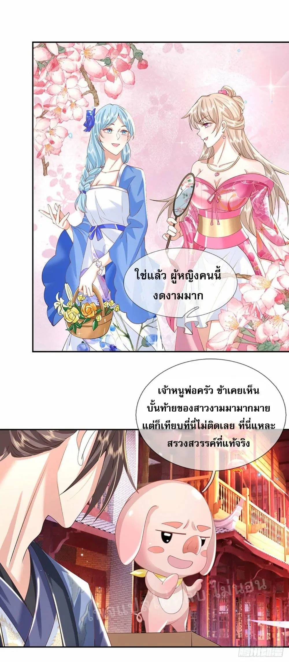 Royal God of War, Rising Dragon ตอนที่ 135 หน้า 18