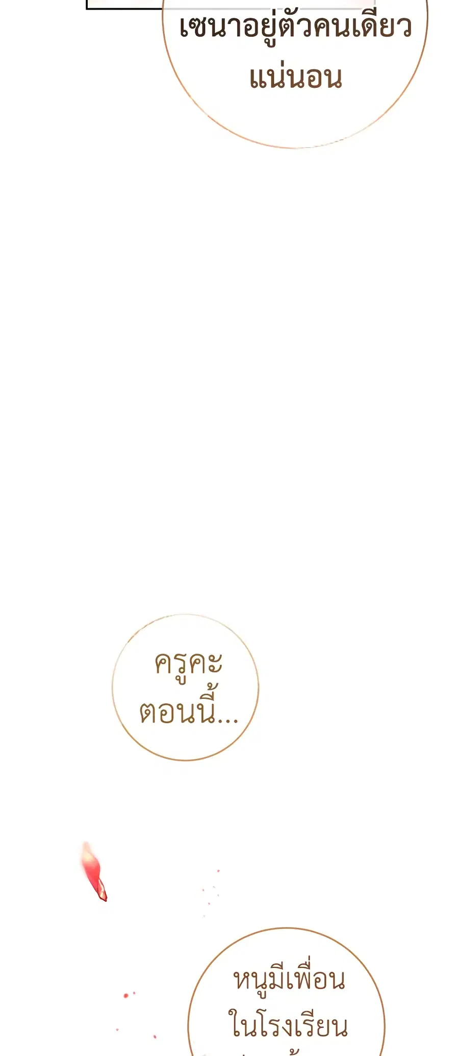 The Young Lady Is a Royal Chef ตอนที่ 69 หน้า 25