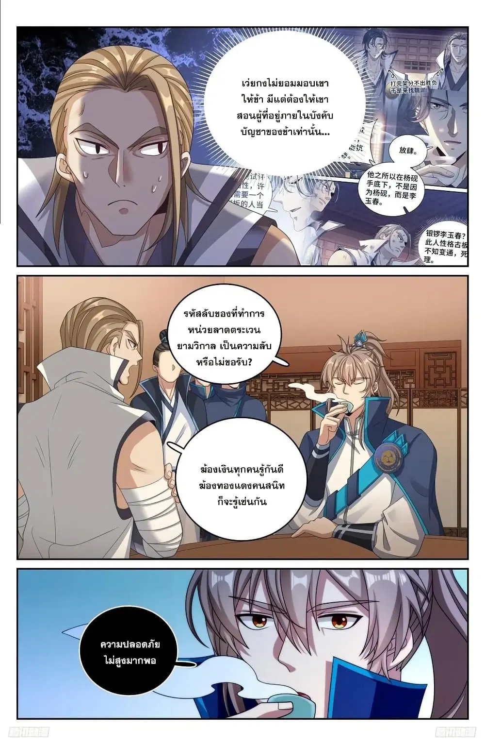 Nightwatcher ตอนที่ 234 หน้า 9