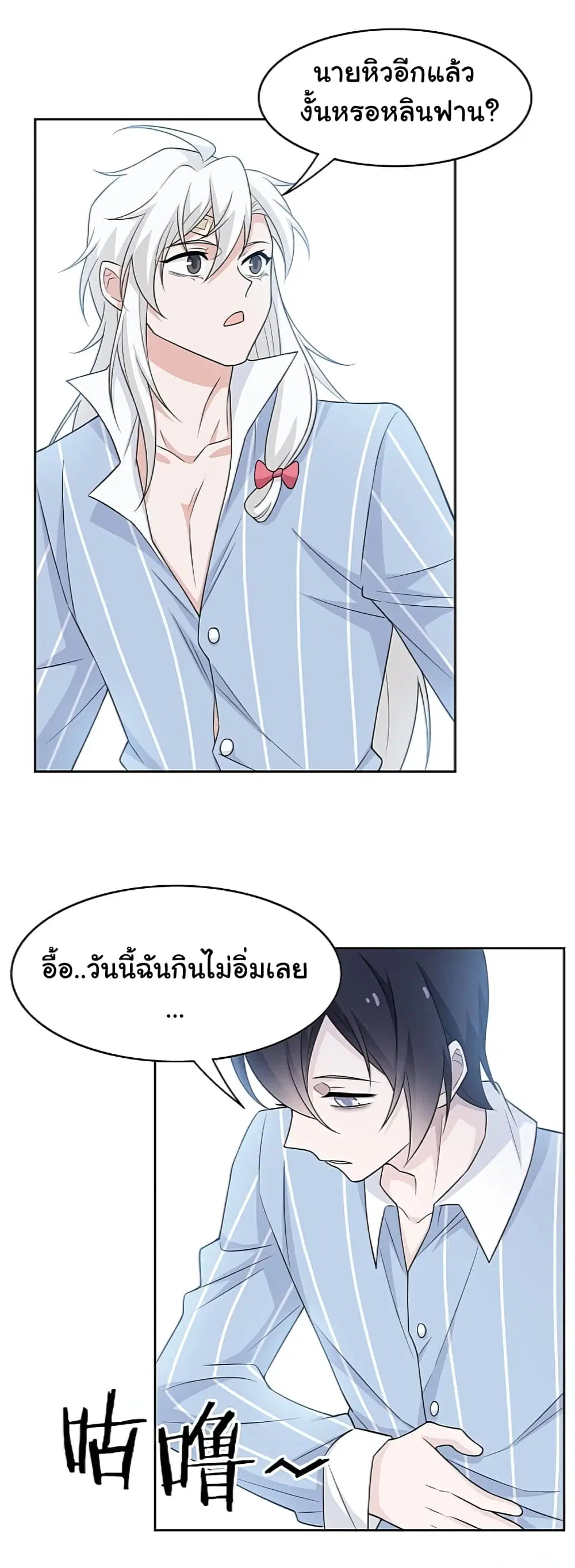 The Strong Man From the Mental Hospital ตอนที่ 21 หน้า 27