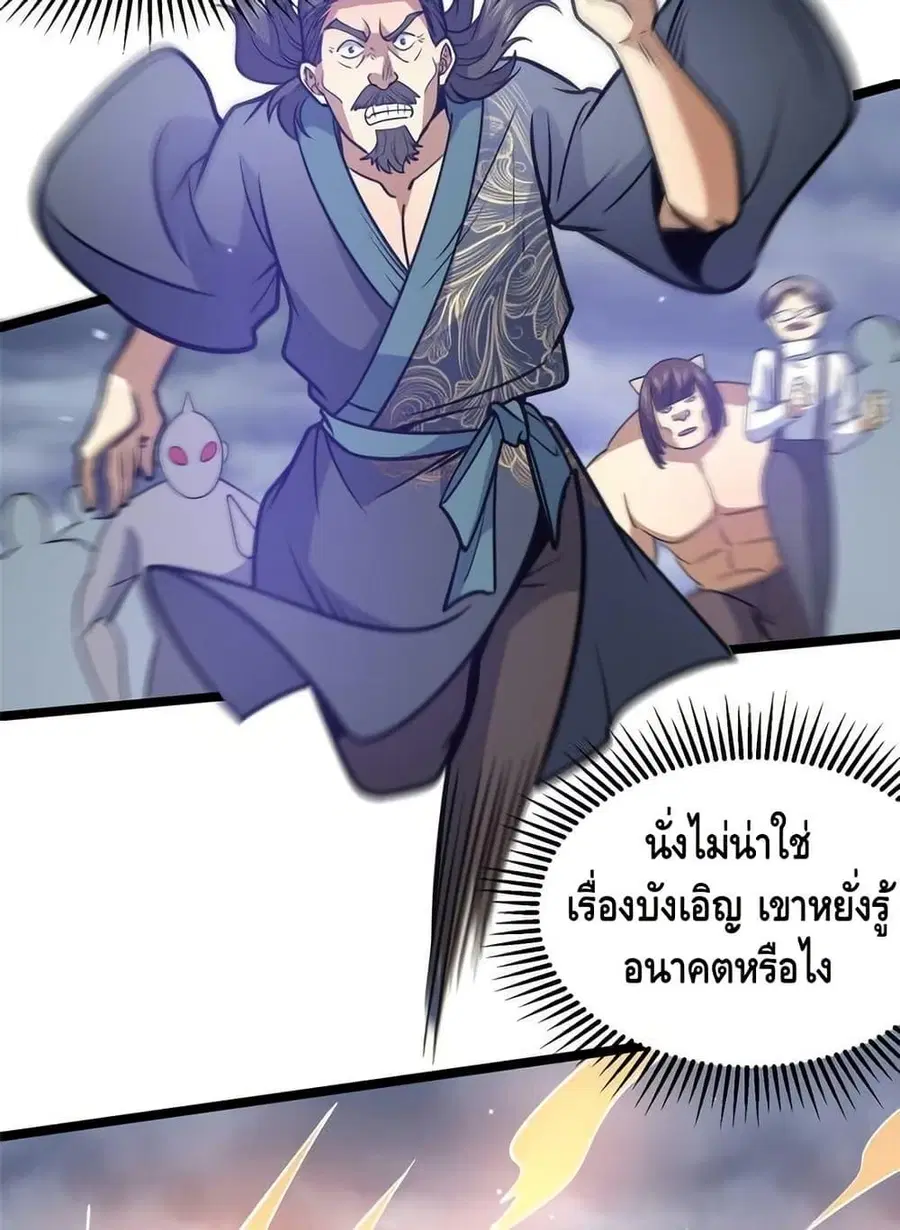 The Best Medical god in the city ตอนที่ 173 หน้า 28