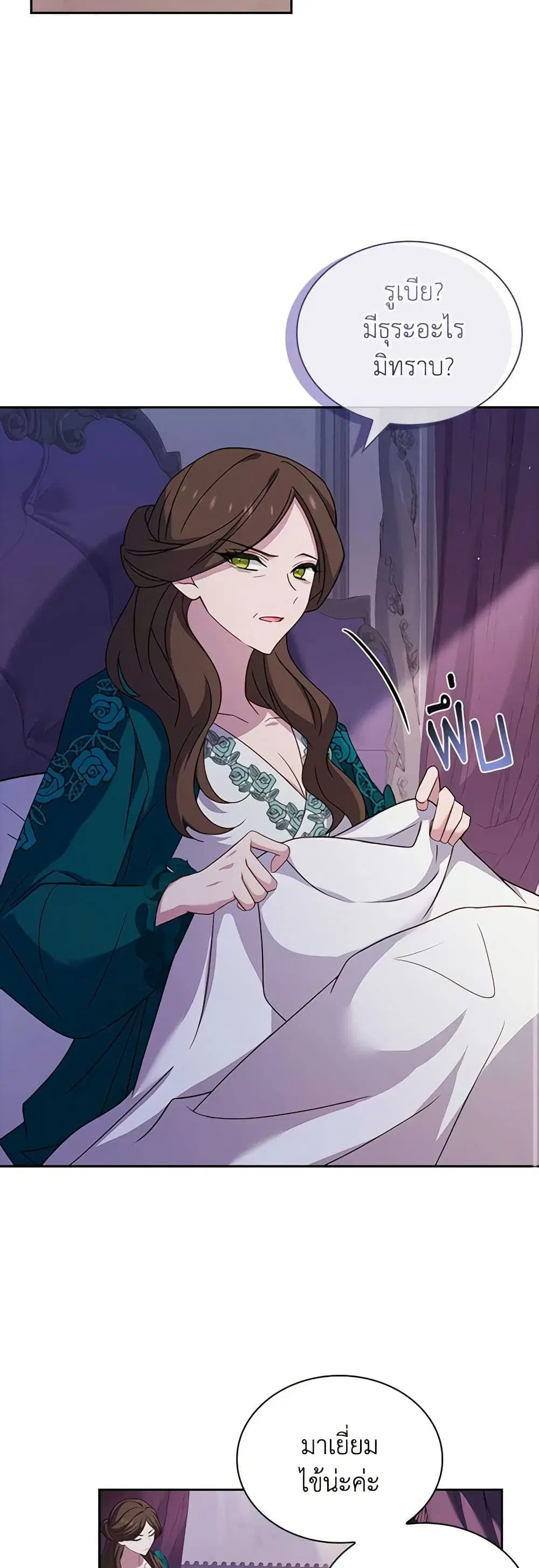 The Lady Needs a Break ตอนที่ 107 หน้า 32