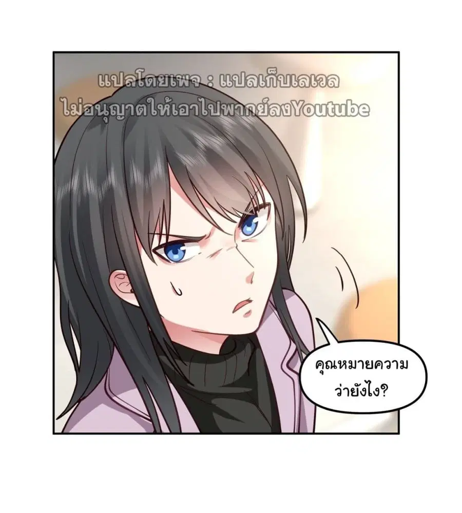 I Really Don’t Want to be Reborn ตอนที่ 33 หน้า 31
