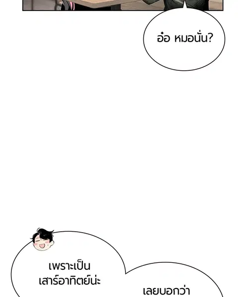 Jungle Juice ตอนที่ 29 หน้า 110