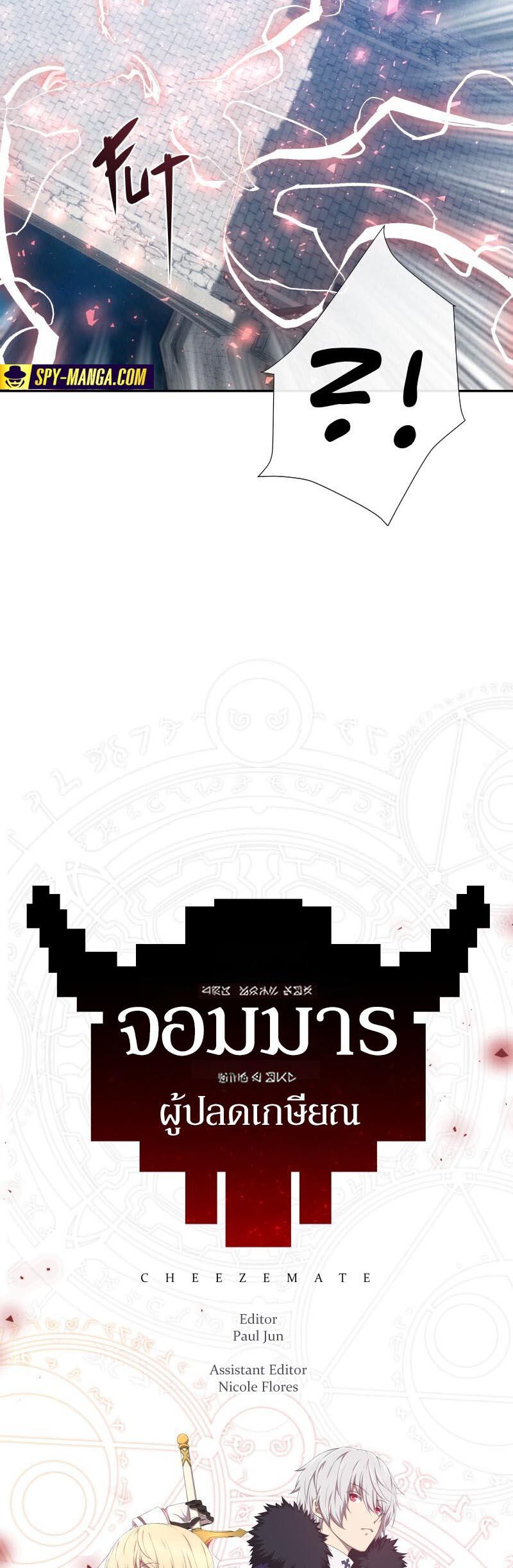 Retired Demon King จอมมารผู้ปลดเกษียณ ตอนที่ 18 หน้า 38