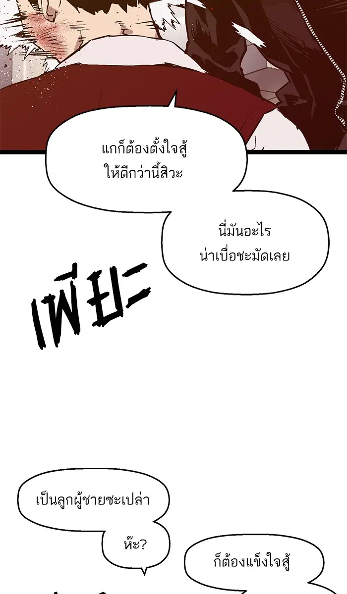 Weak Hero ตอนที่ 42 หน้า 50