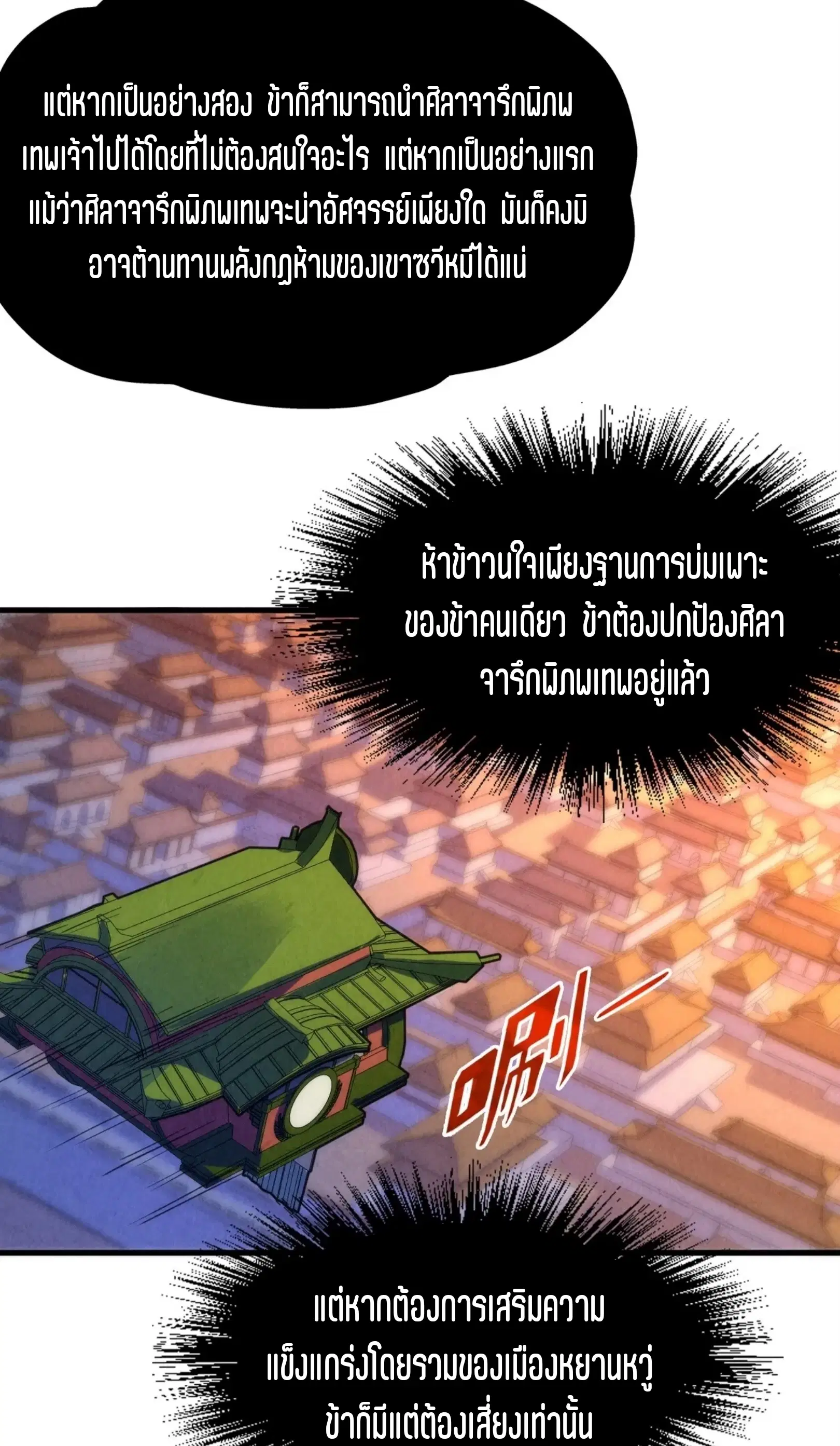 The Eternal Supreme ตอนที่ 204 หน้า 31