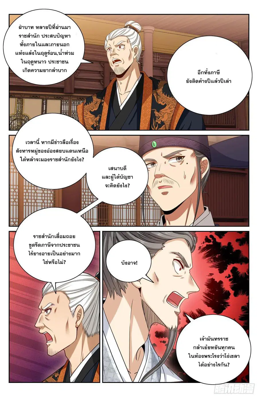 Nightwatcher ตอนที่ 473 หน้า 13