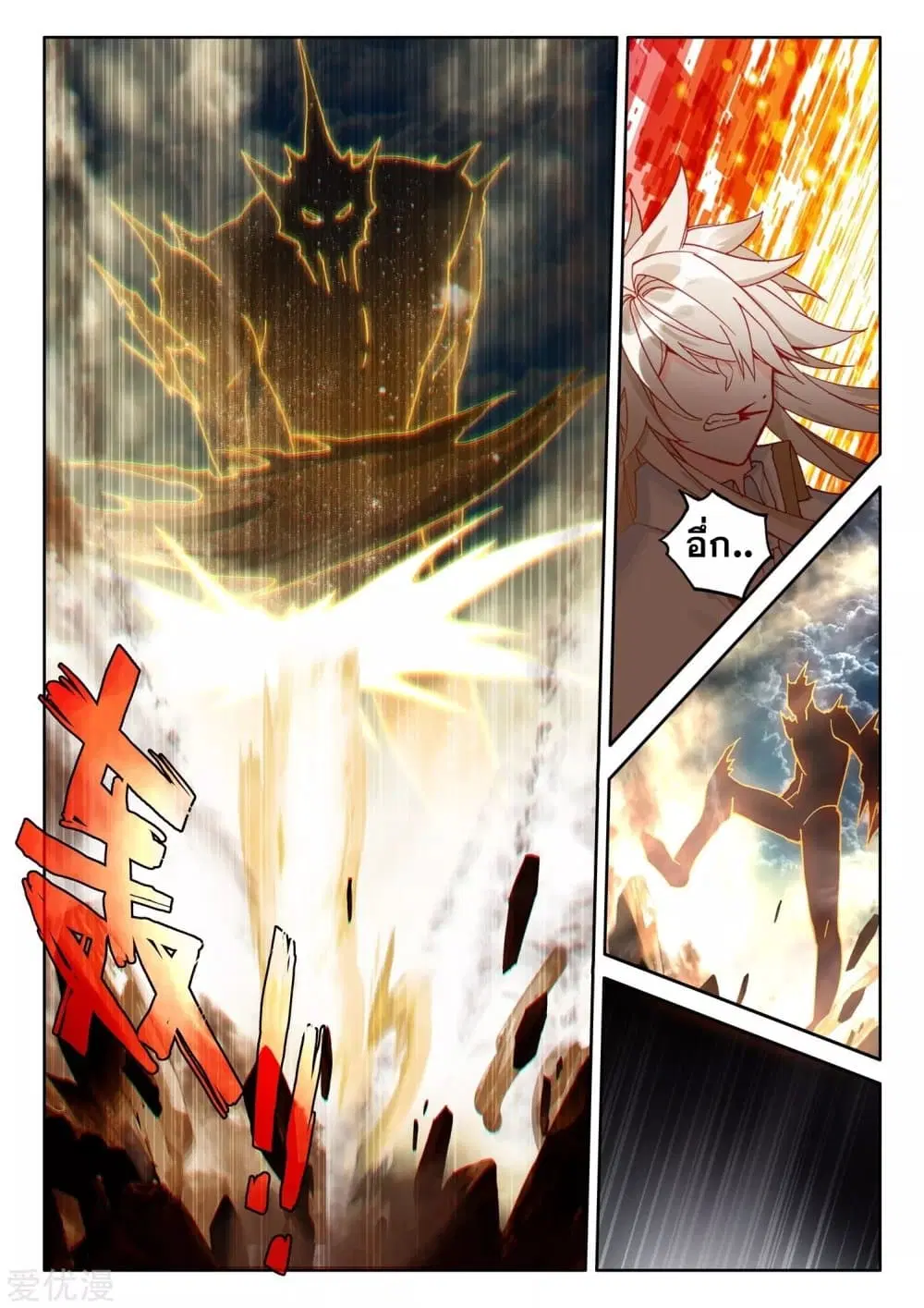 Shen Yin Wang Zuo ตอนที่ 188 หน้า 20