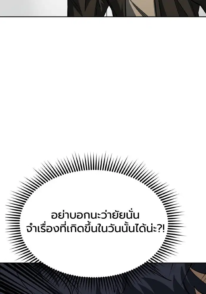 King of the Octagon ตอนที่ 66 หน้า 83