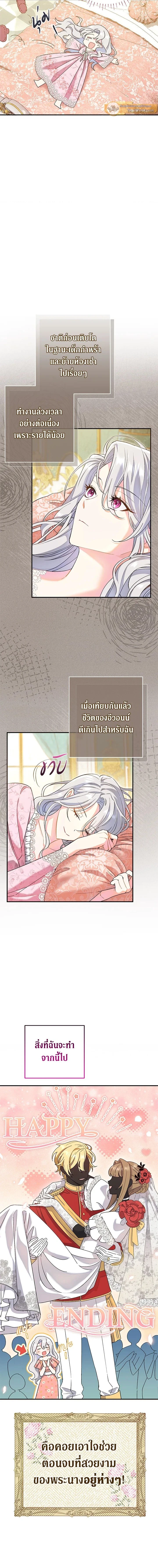 The Villain’s Match Is Too Perfect – คู่ดูตัวของนางร้ายเพอร์เฟกต์เกินไป ตอนที่ 1 หน้า 11