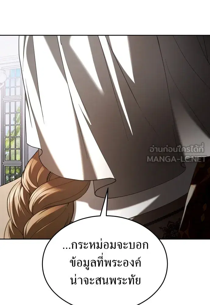 Your Throne ตอนที่ 253 หน้า 12