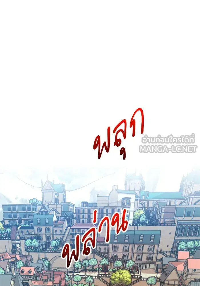 Your Throne ตอนที่ 98 หน้า 96