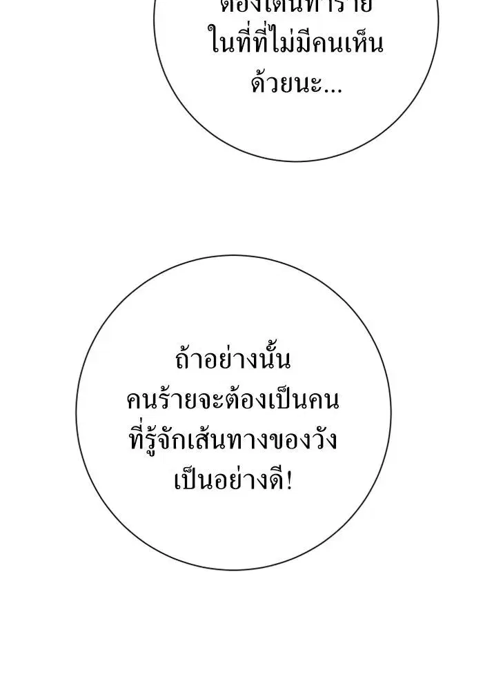 Your Throne ตอนที่ 154 หน้า 10