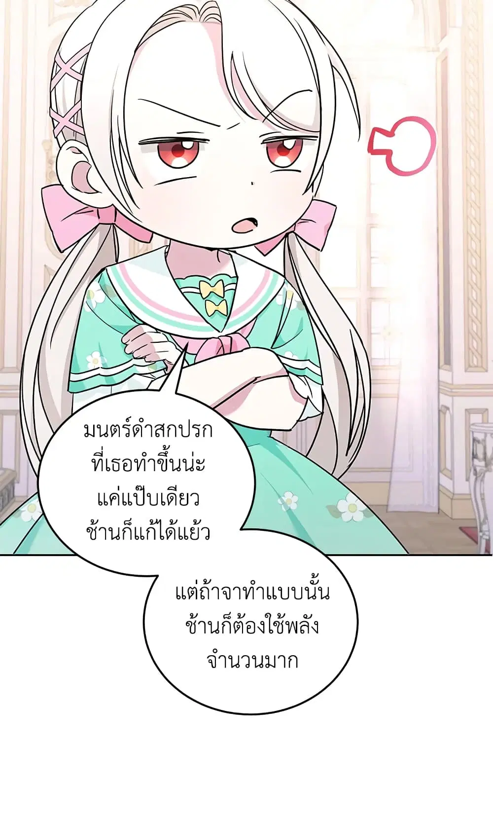 The Wicked Little Princess ตอนที่ 61 หน้า 12