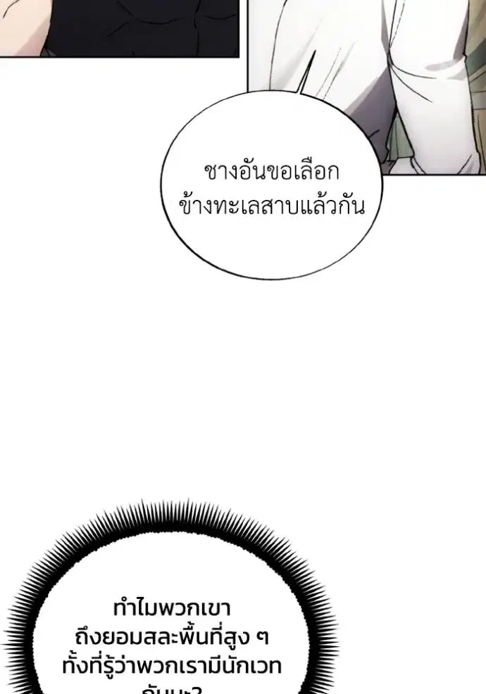 How to Live as a Villain ตอนที่ 160 หน้า 58