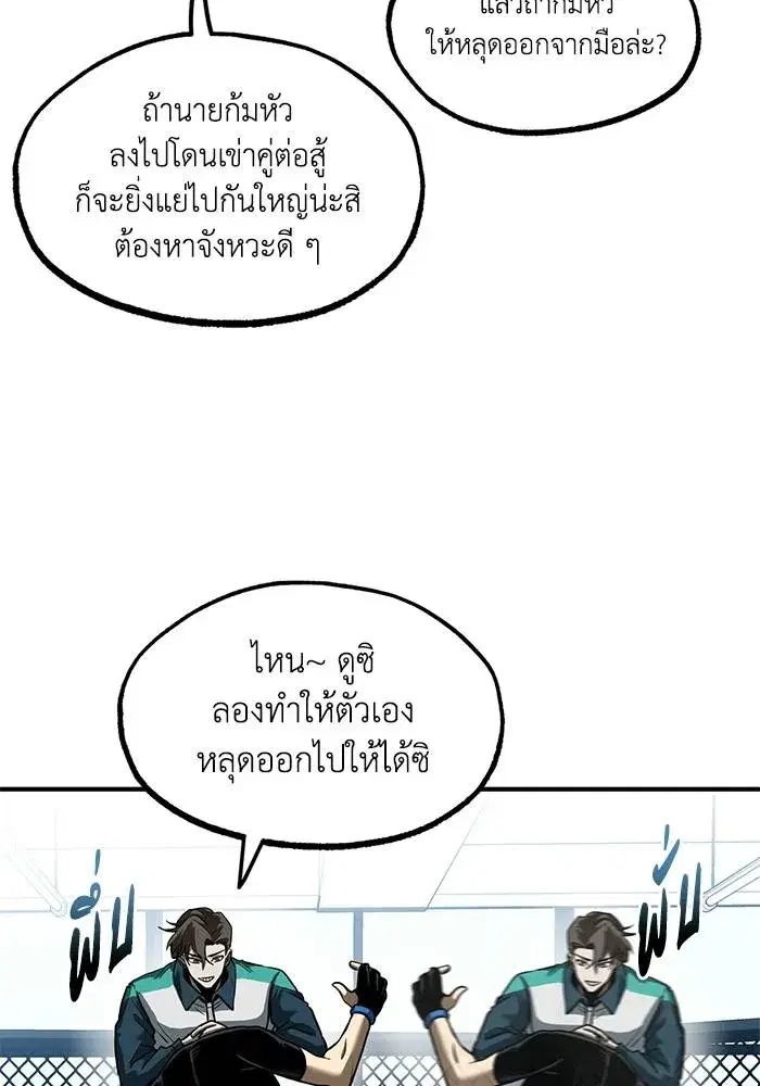 King of the Octagon ตอนที่ 21 หน้า 26